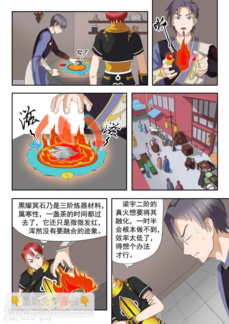 🍘武神主宰 第22话 第4页