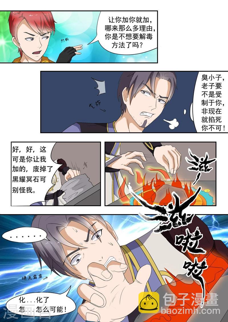 🍘武神主宰 第22话 第6页