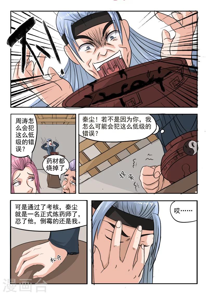 🍘武神主宰 第212话 第1页