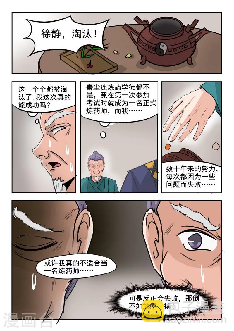 🍘武神主宰 第212话 第2页