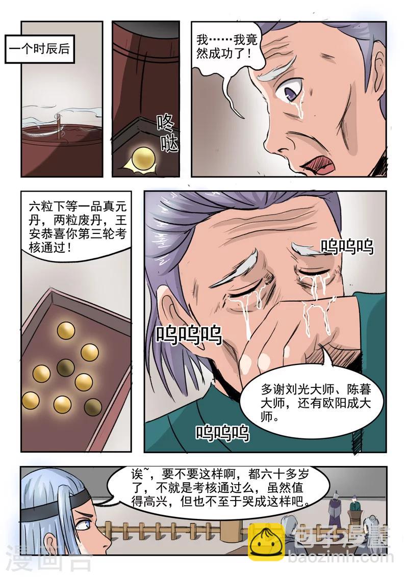 🍘武神主宰 第212话 第3页