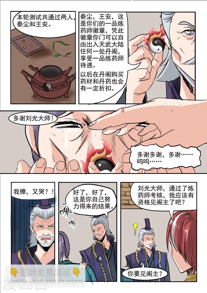 🍘武神主宰 第212话 第4页