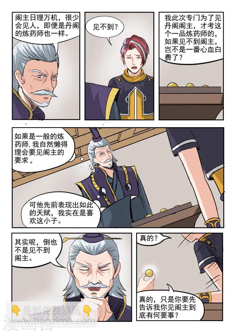 🍘武神主宰 第212话 第5页