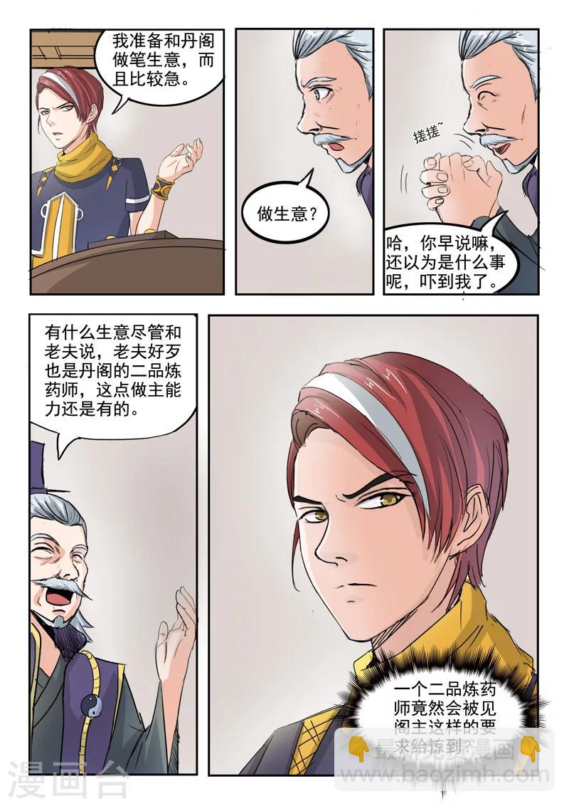 🍘武神主宰 第212话 第6页