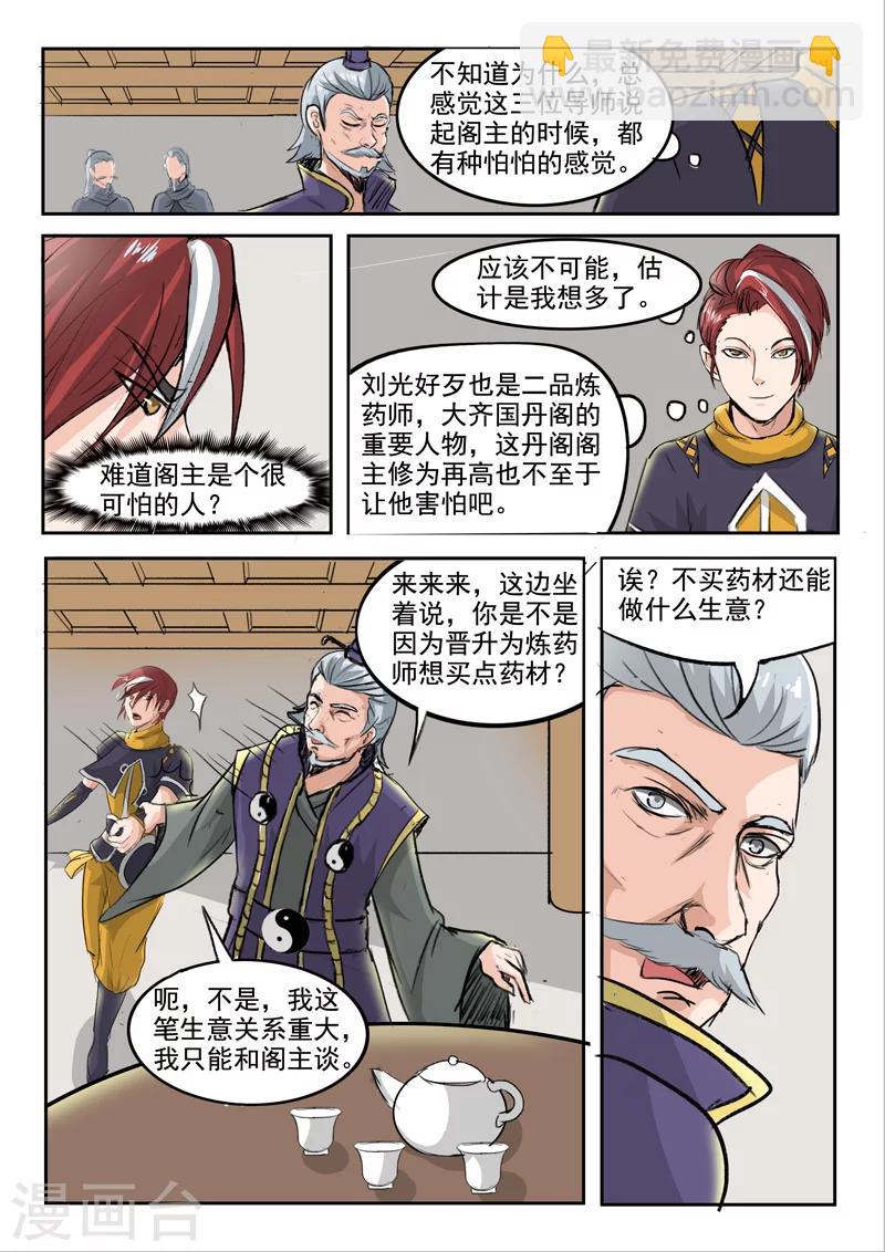 🍘武神主宰 第212话 第7页