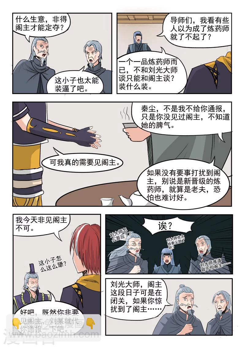 🍘武神主宰 第212话 第8页