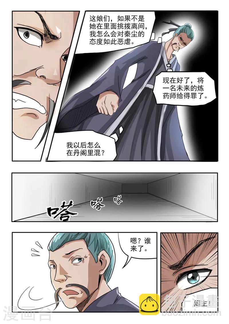 🍘武神主宰 第214话 第2页