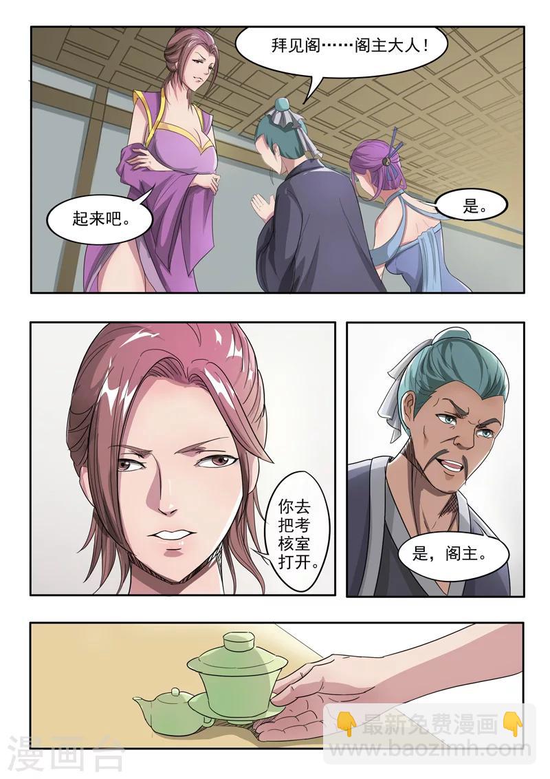 🍘武神主宰 第214话 第3页