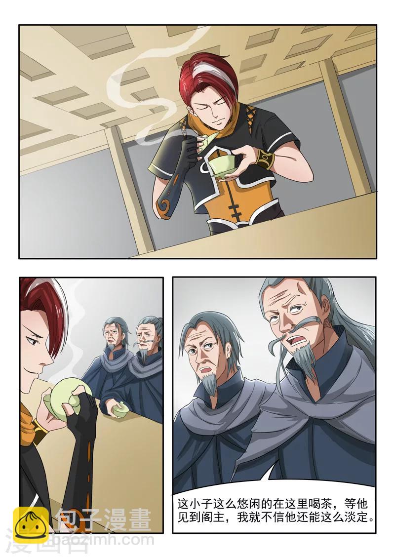 🍘武神主宰 第214话 第4页