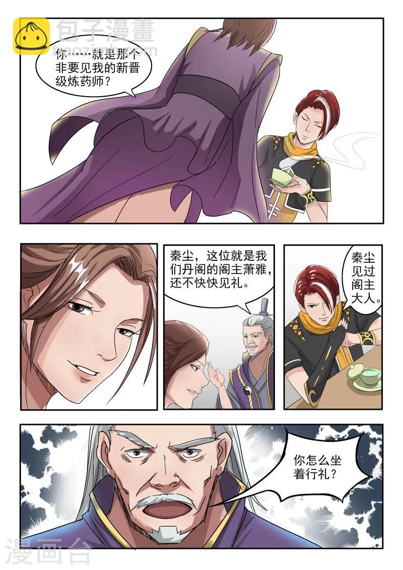🍘武神主宰 第214话 第6页