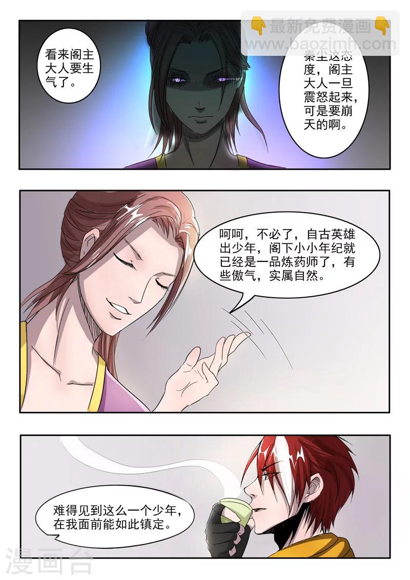 🍘武神主宰 第214话 第7页