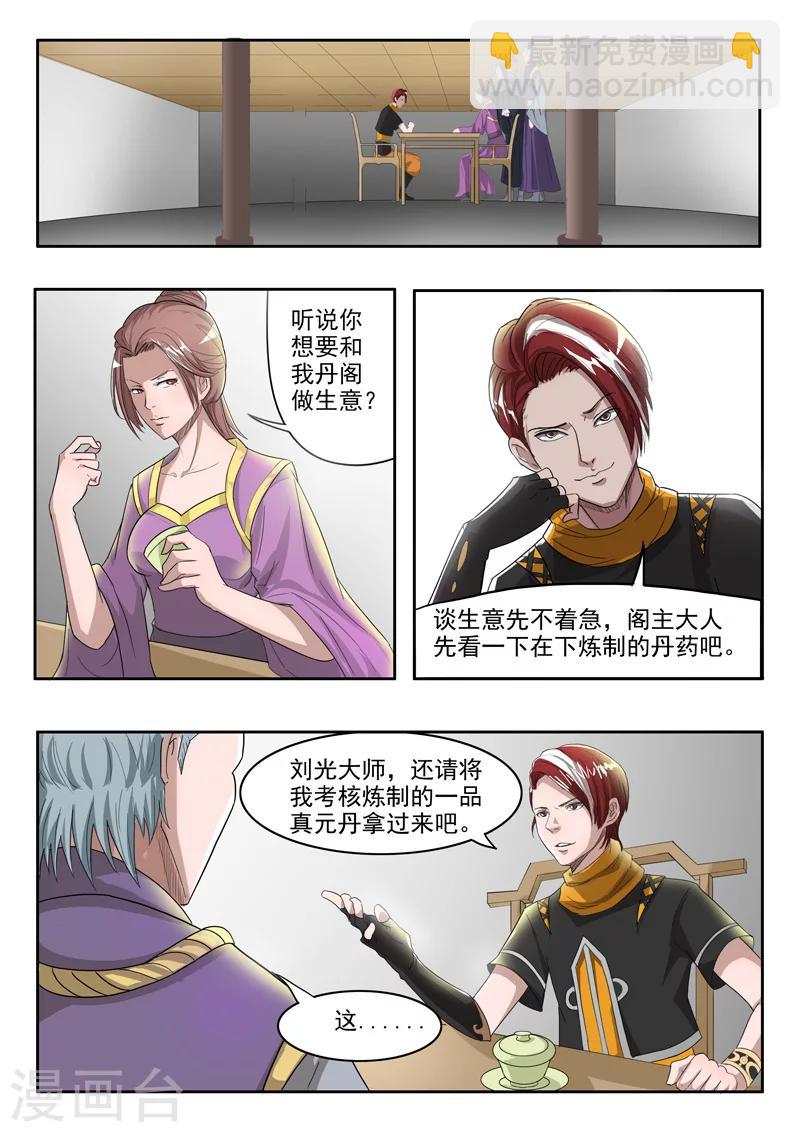 🍘武神主宰 第214话 第8页