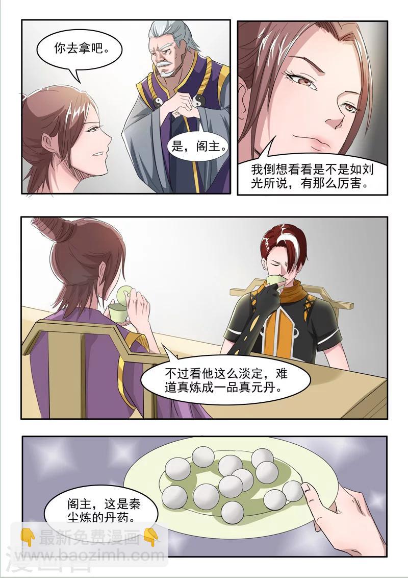 🍘武神主宰 第214话 第9页