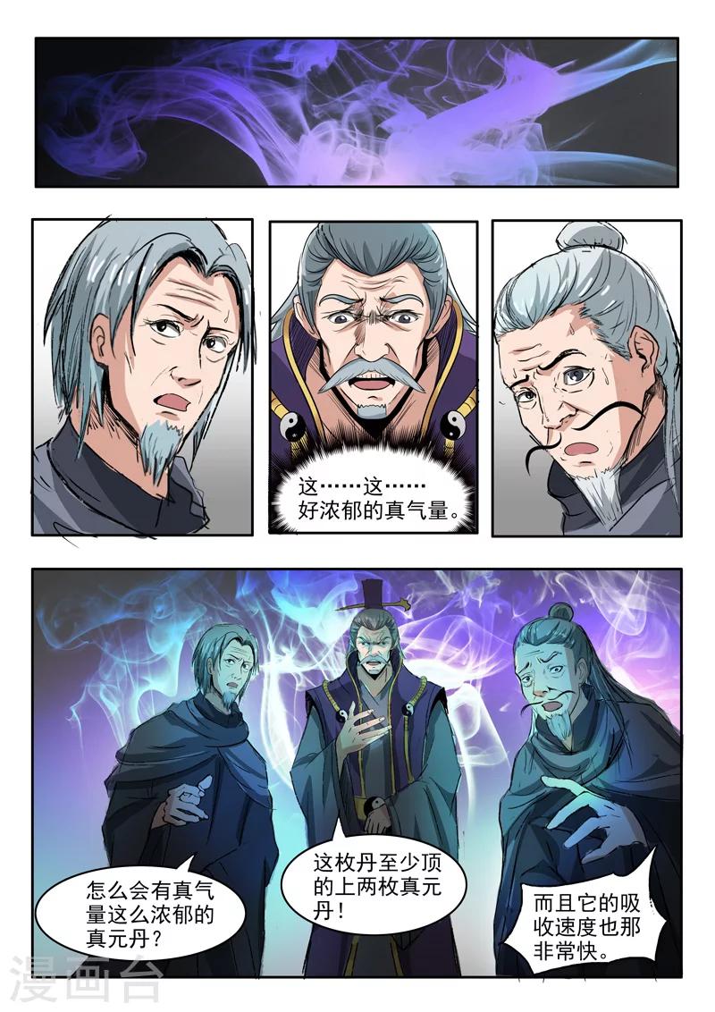 🍘武神主宰 第216话 第1页