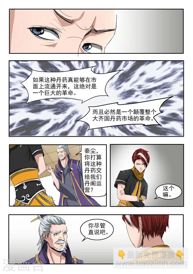 🍘武神主宰 第216话 第2页