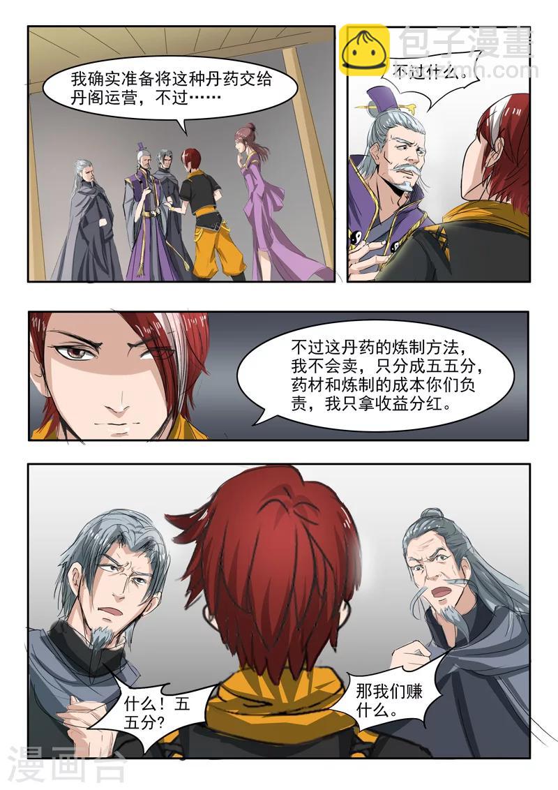 🍘武神主宰 第216话 第3页