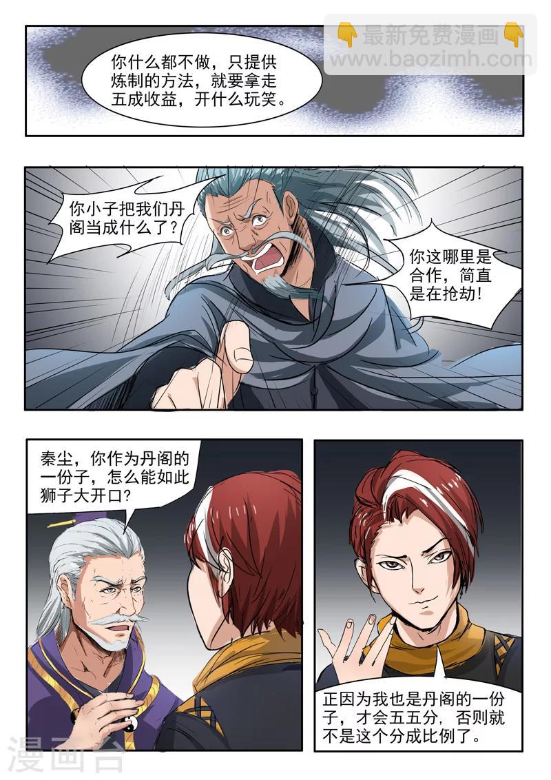 🍘武神主宰 第216话 第4页