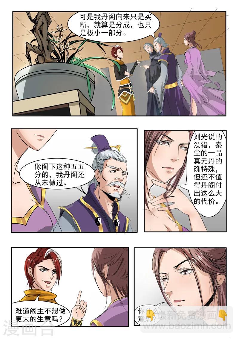 🍘武神主宰 第216话 第5页