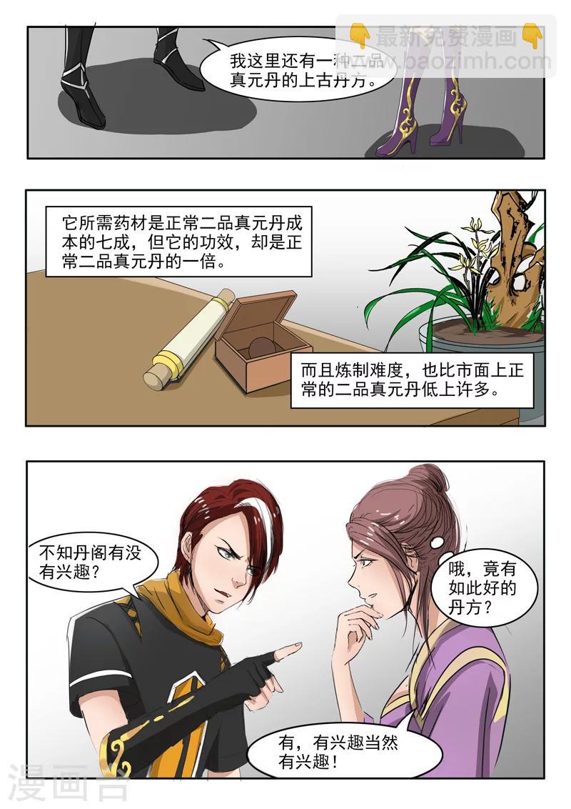 🍘武神主宰 第216话 第6页