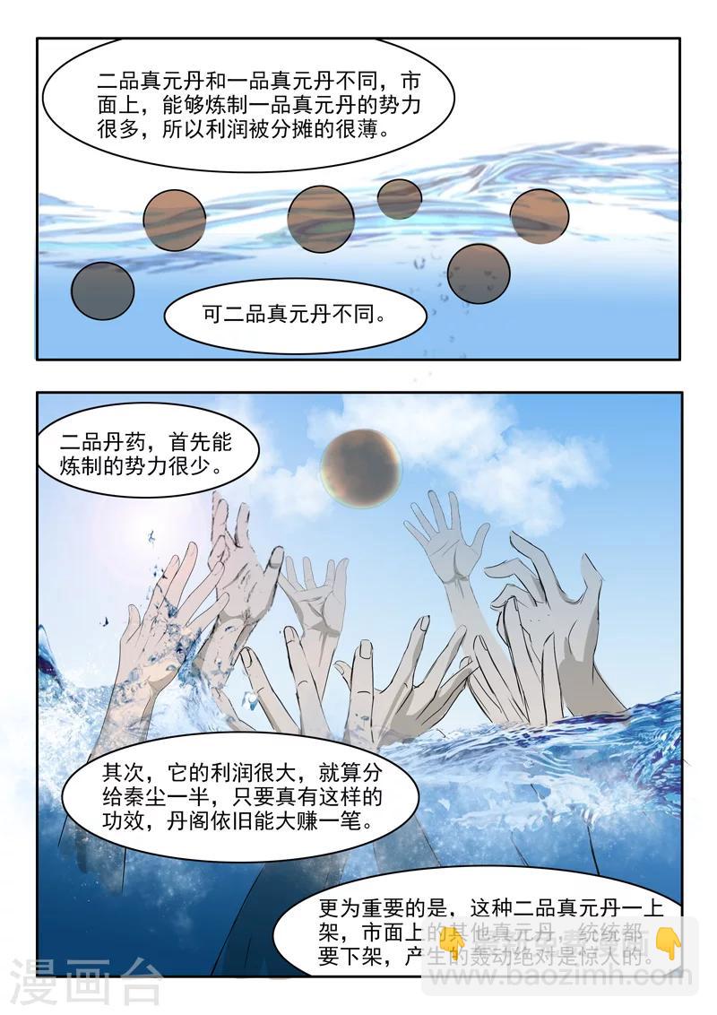 🍘武神主宰 第216话 第7页