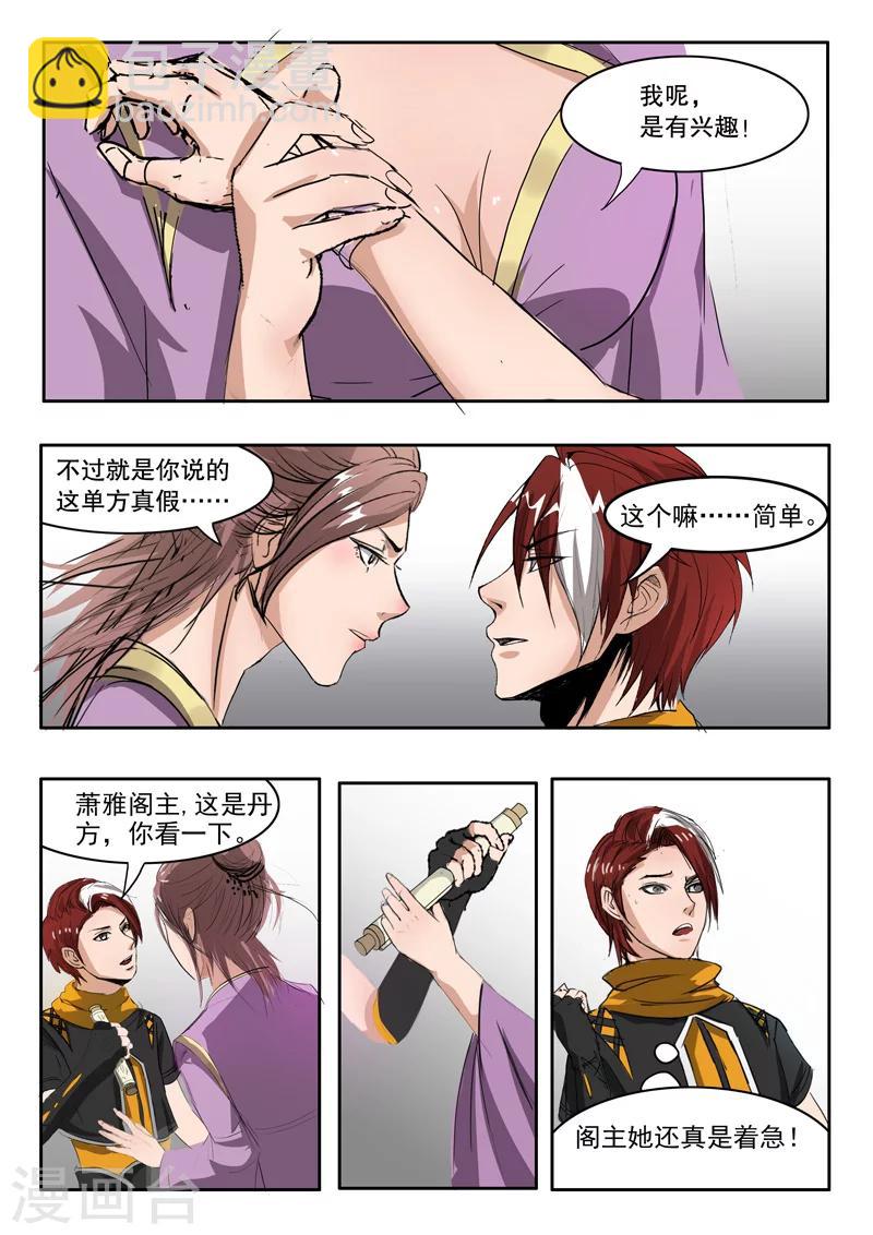 🍘武神主宰 第216话 第8页