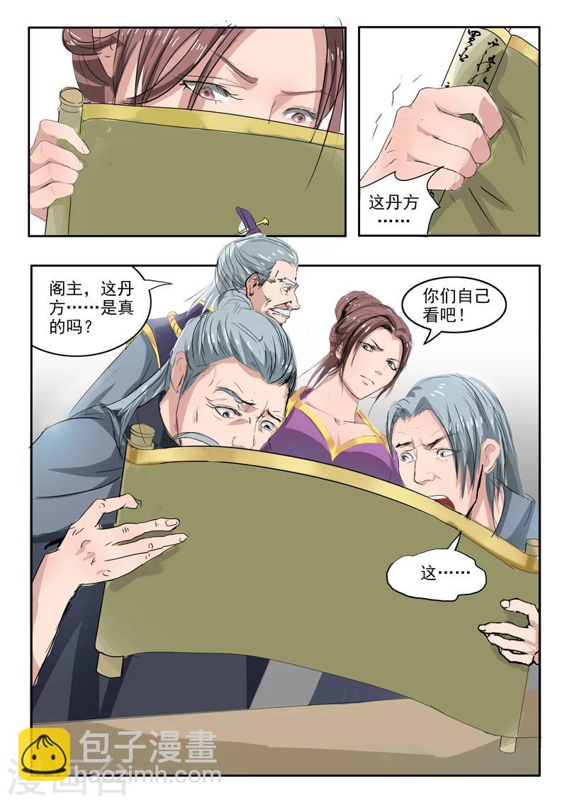 🍘武神主宰 第216话 第9页