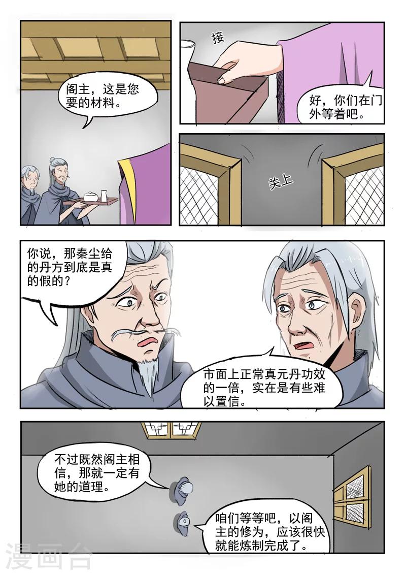 🍘武神主宰 第218话 第1页