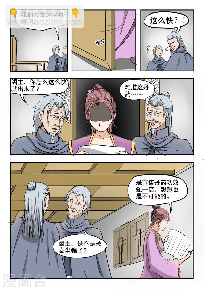 🍘武神主宰 第218话 第2页