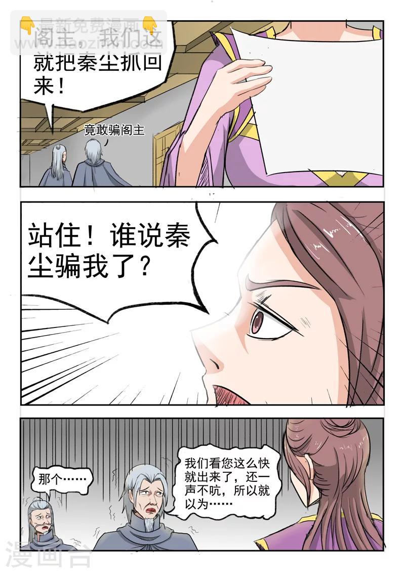 🍘武神主宰 第218话 第3页