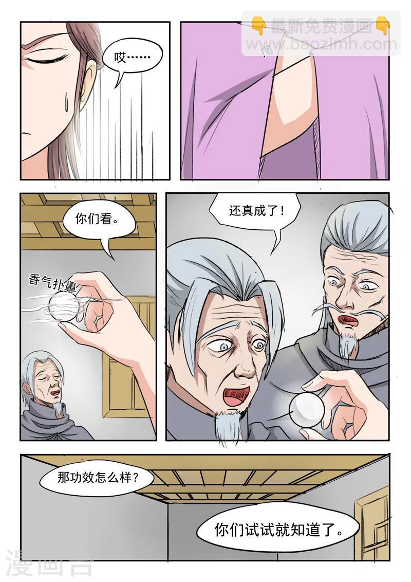 🍘武神主宰 第218话 第4页