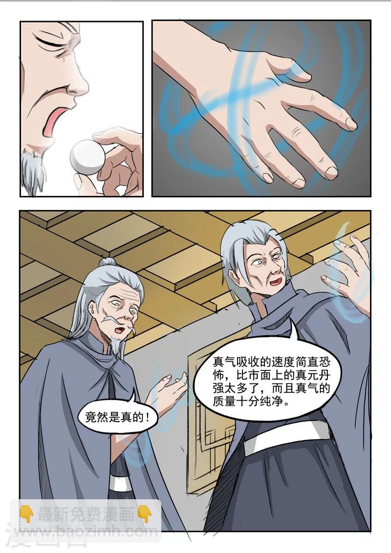 🍘武神主宰 第218话 第5页