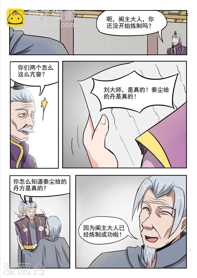 🍘武神主宰 第218话 第6页