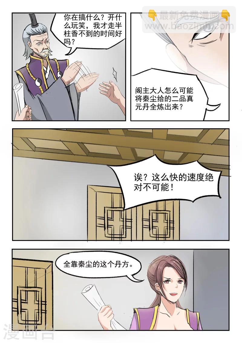 🍘武神主宰 第218话 第7页