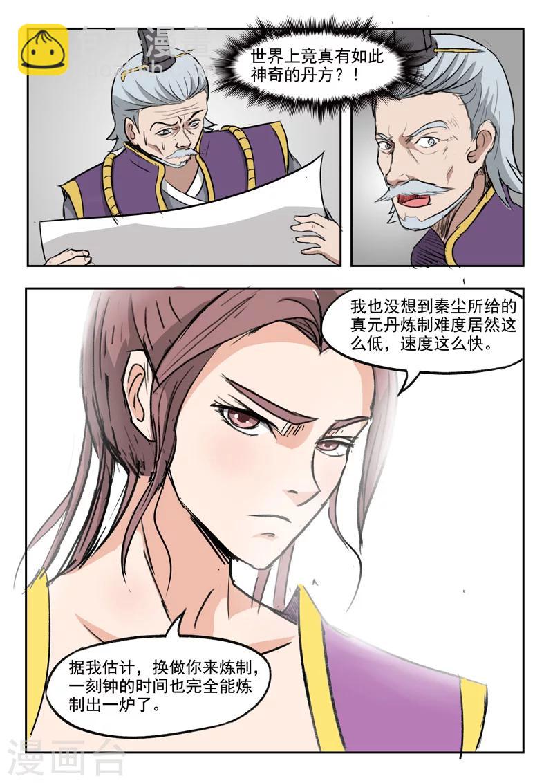 🍘武神主宰 第218话 第8页