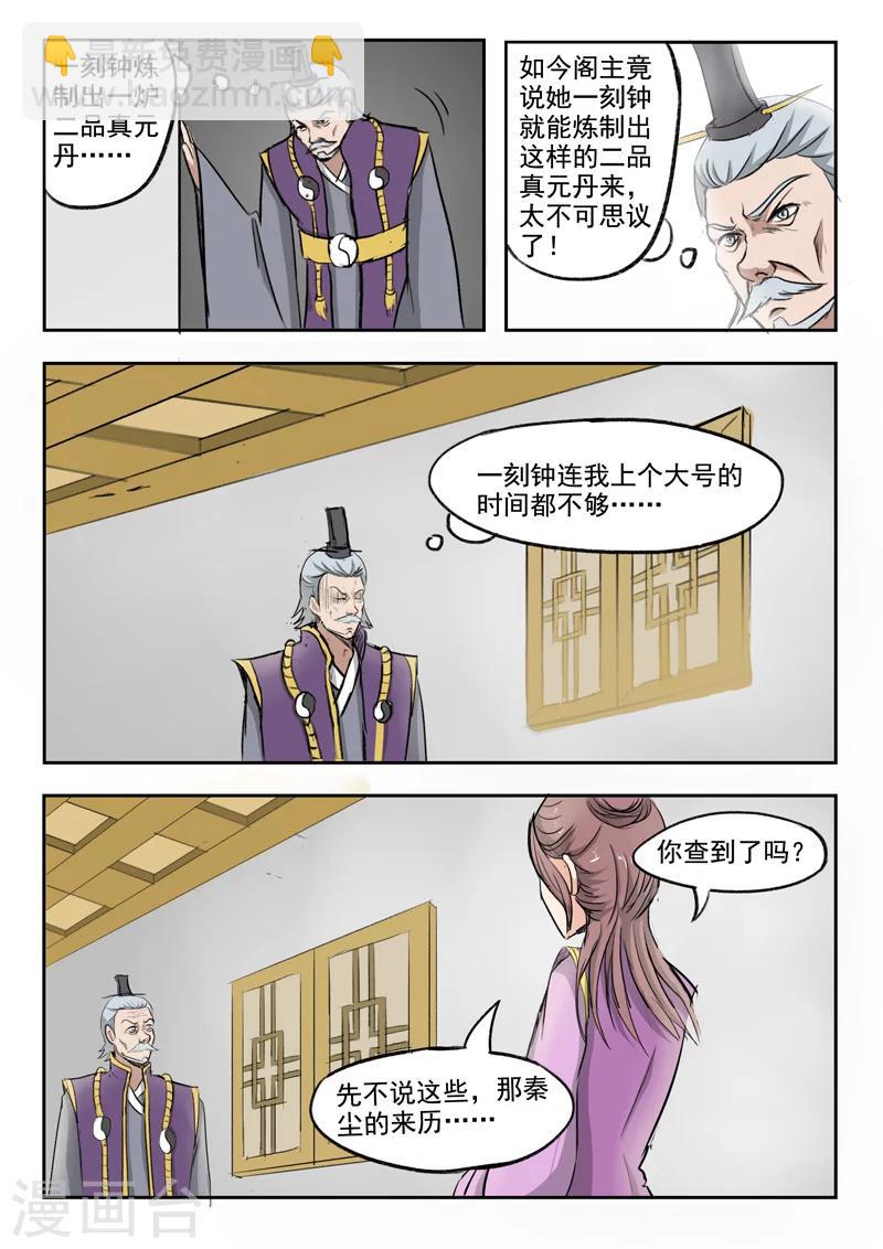 🍘武神主宰 第218话 第9页