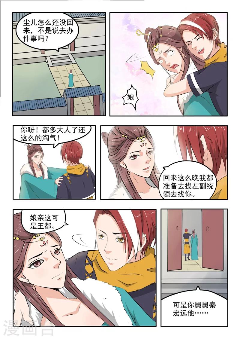 🍘武神主宰 第220话 第1页