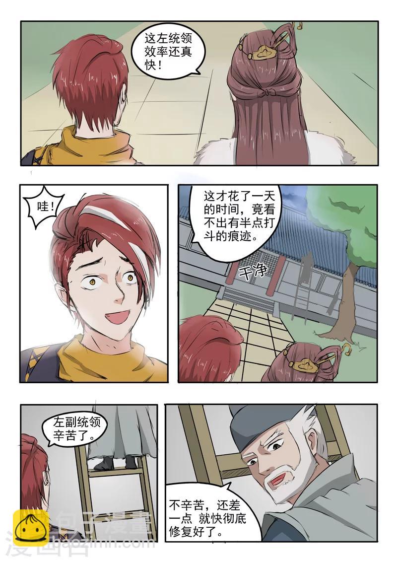 🍘武神主宰 第220话 第2页