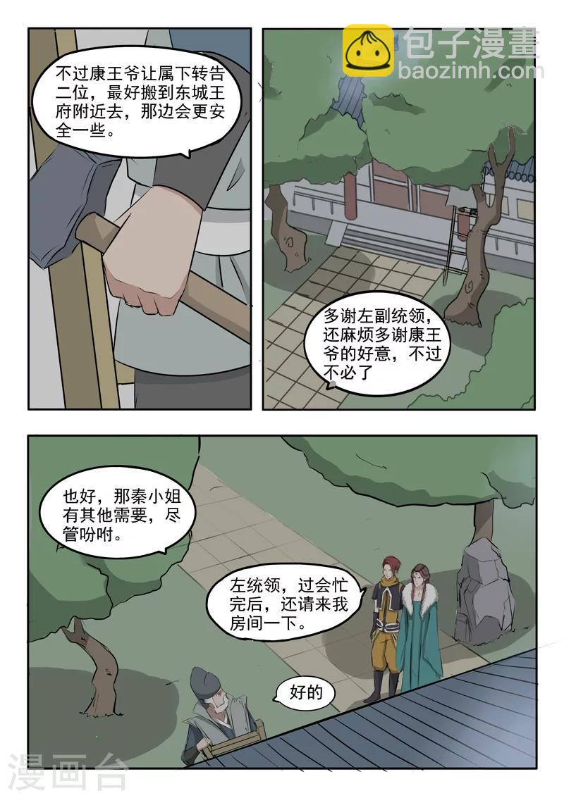 🍘武神主宰 第220话 第3页