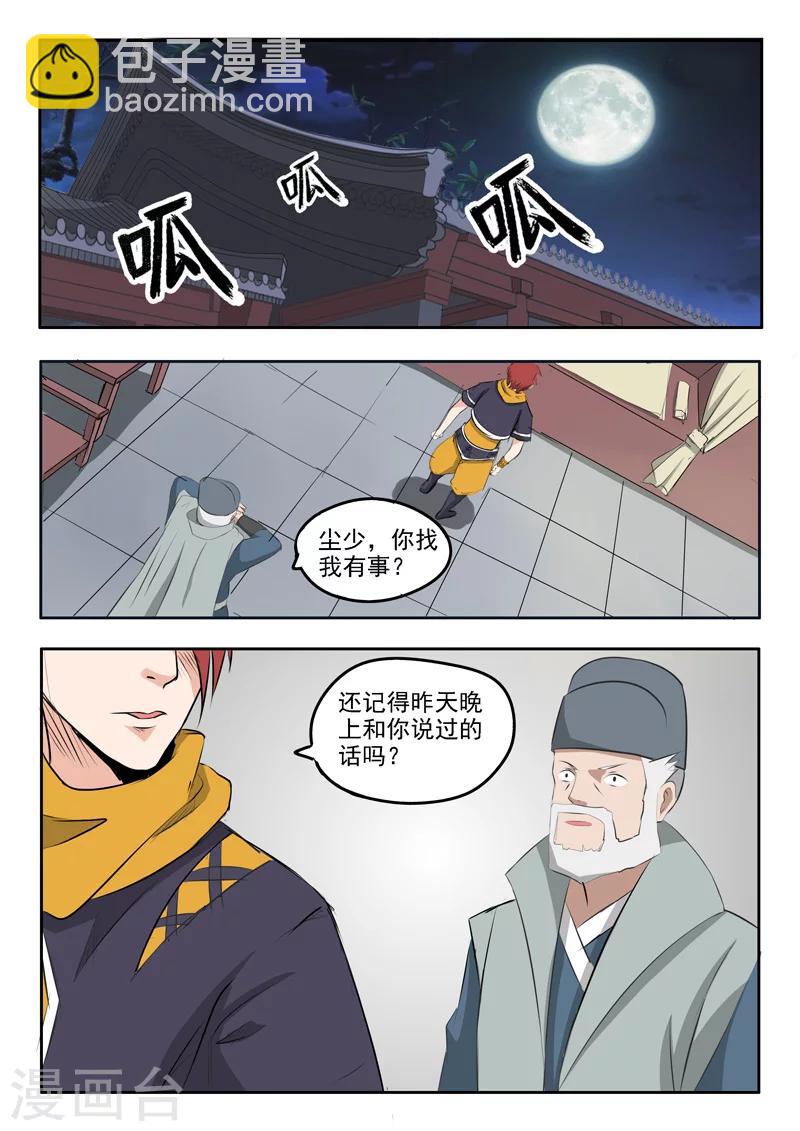 🍘武神主宰 第220话 第4页