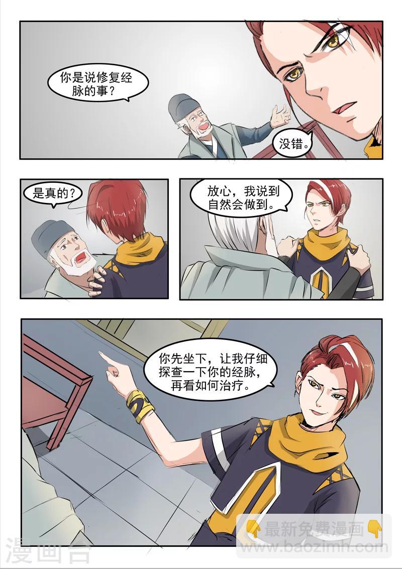 🍘武神主宰 第220话 第5页