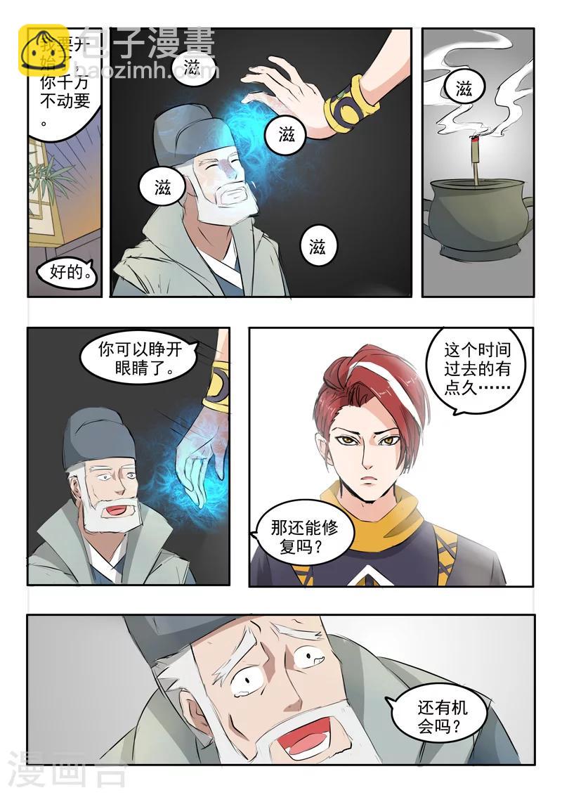 🍘武神主宰 第220话 第6页