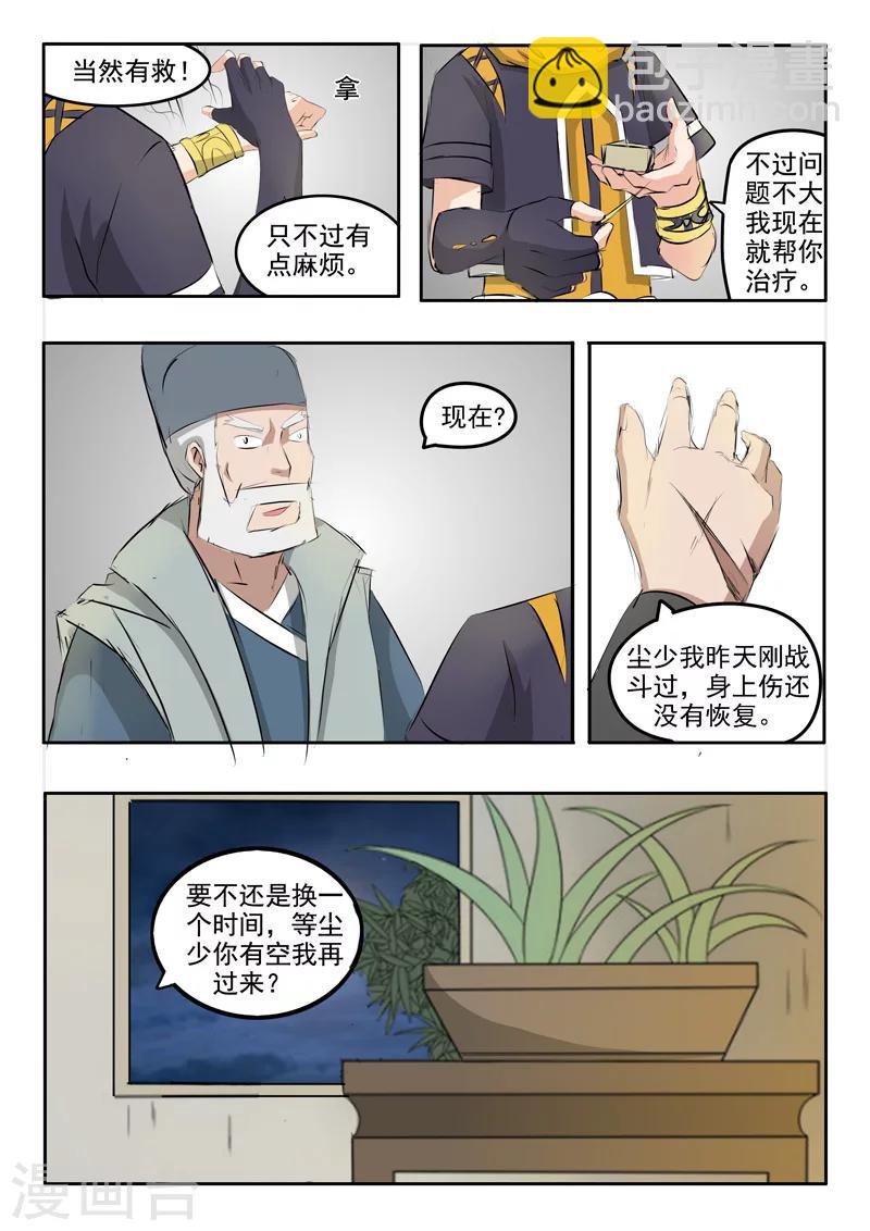 🍘武神主宰 第220话 第7页