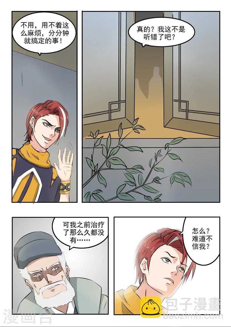 🍘武神主宰 第220话 第8页