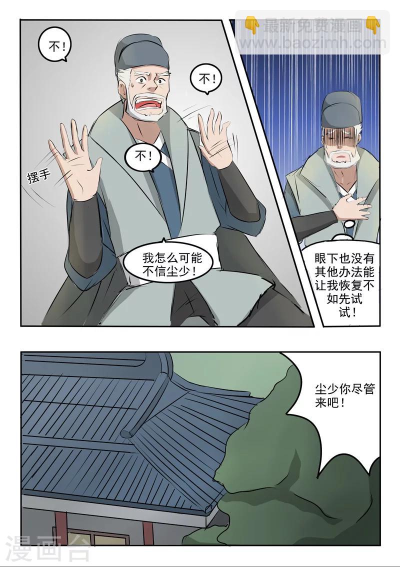 🍘武神主宰 第220话 第9页