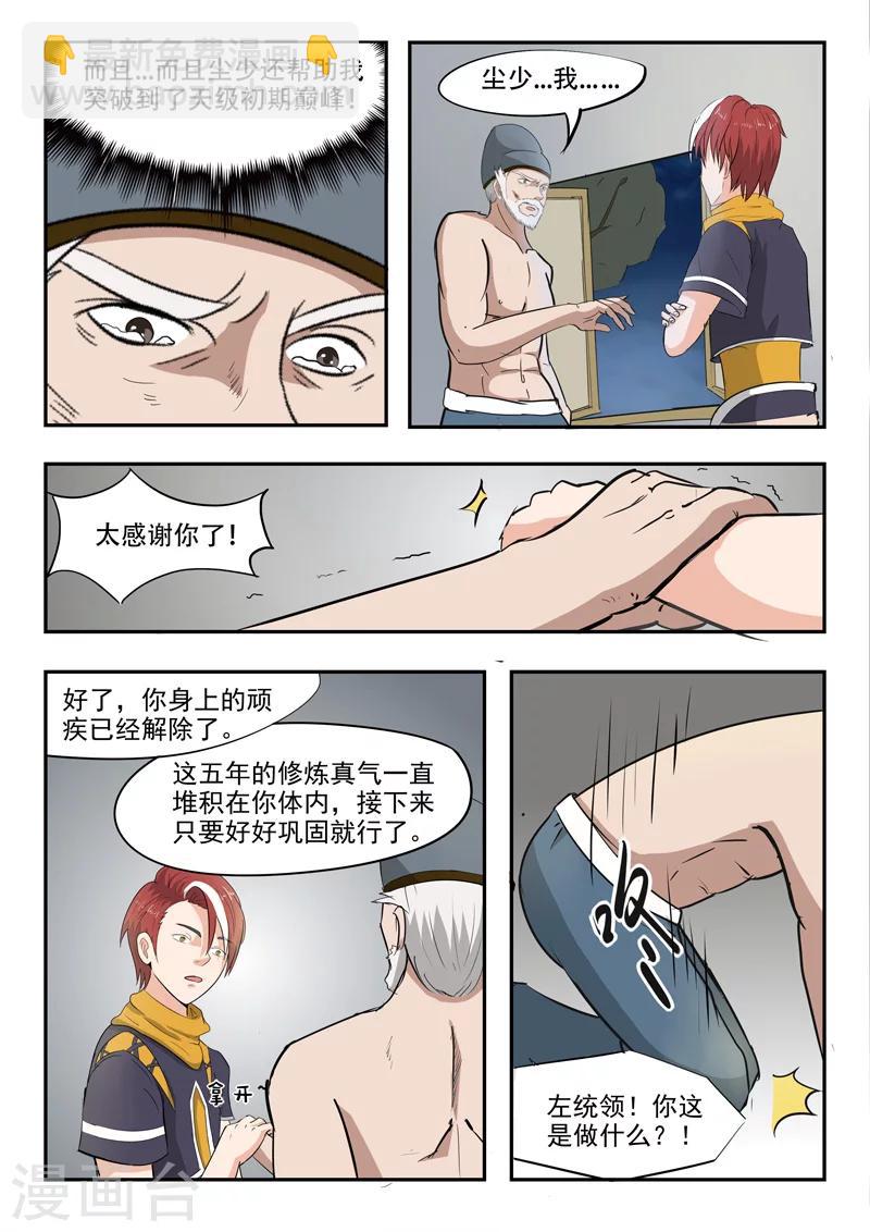 🍘武神主宰 第222话 第2页