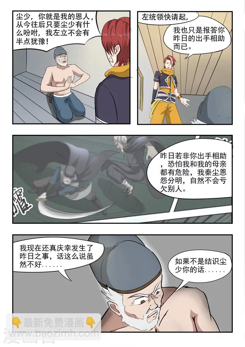 🍘武神主宰 第222话 第3页