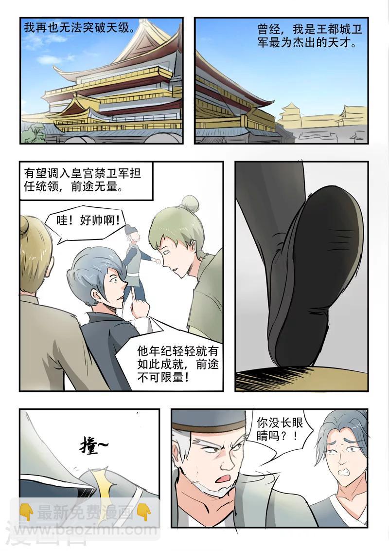 🍘武神主宰 第222话 第4页