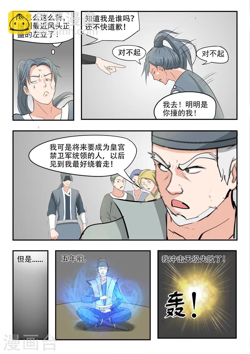 🍘武神主宰 第222话 第5页