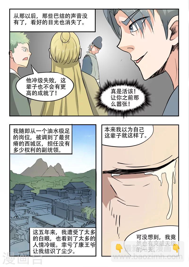 🍘武神主宰 第222话 第6页