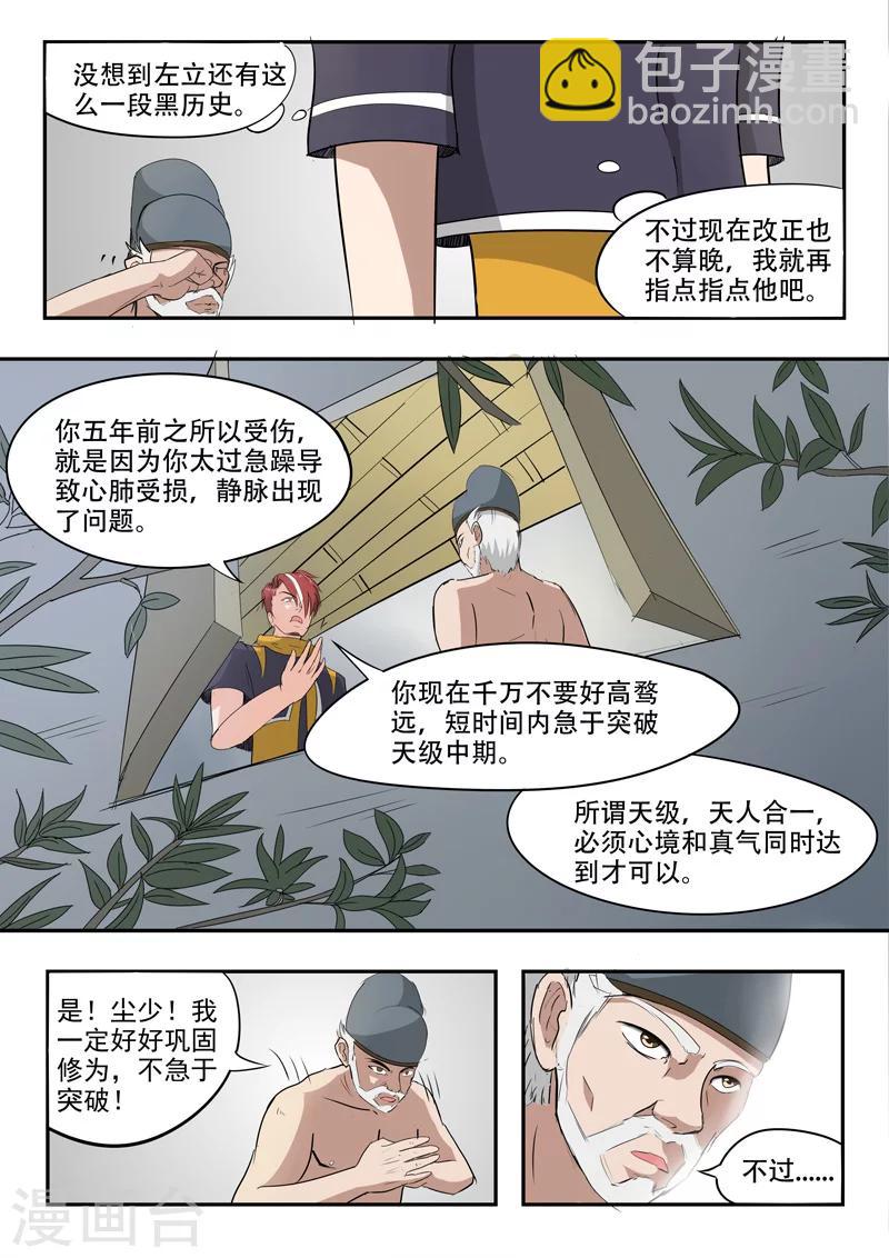 🍘武神主宰 第222话 第7页